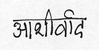 Aashirwad Device mark 3147548 Trademark