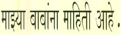 Majhya Babana Mahiti Ahe. Device mark 3155328 Trademark
