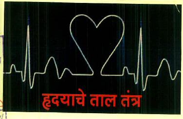 Hrudayache Taal Tantra Device mark 3227841 Trademark