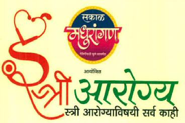 Sakal Madhurangan Stri Arogya Device mark 3227844 Trademark