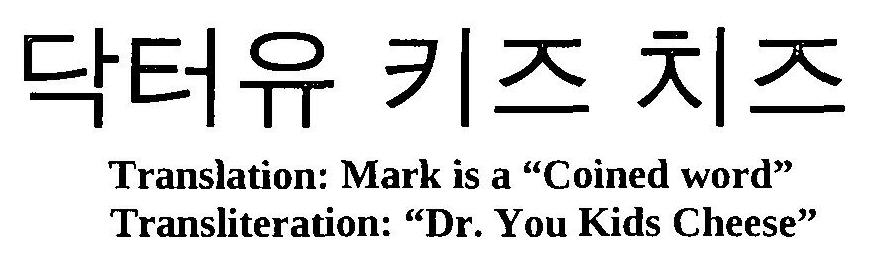 Coined Word Dr. You Kids Cheese Device mark 3232068 Trademark
