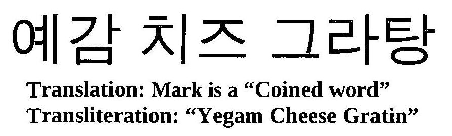 Coined Word Yegam Cheese Gratin Device mark 3232074 Trademark