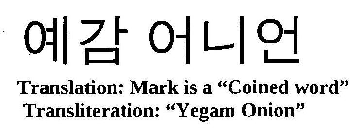 Coined Word Yegam Onion Device mark 3232075 Trademark