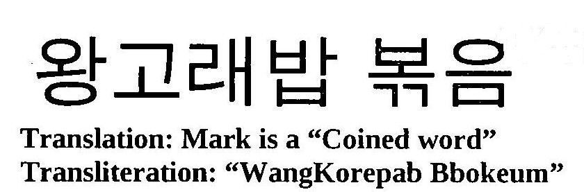 Coined Word Wangkorepab Bbokeum Device mark 3232078 Trademark