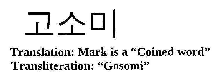 Coined Word Gosomi Device mark 3232082 Trademark
