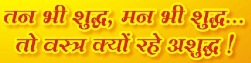 Tan Bhi Sudh, Man Bhi Sudh... To Vastra Kayo Rahe Asudh Device mark 3266844 Trademark