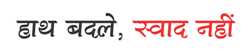 Hath Badle, Swad Nahi Device mark 3326363 Trademark