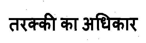 Tarakki Ka Adhikar Device mark 3263375 Trademark