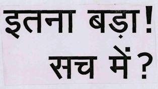 Itna Bada ! Sach Mein ? (label) Device mark 3380789 Trademark