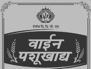 Grainotch Ddgs Wine Pashukhadya Device mark 3326993 Trademark