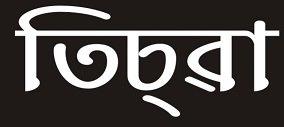 Tisva Logo Assamese (device) Device mark 3109109 Trademark