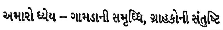 Amaro Dhyey - Gamda Ni Samrudhi, Grahako Ni Santushti Device mark 3124643 Trademark