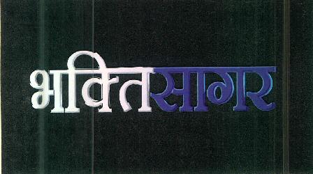 Bhaktisagar Device mark 3365925 Trademark