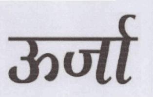 Urja (label) Device mark 3399338 Trademark