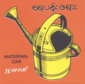 Watering Can Device mark 3147996 Trademark