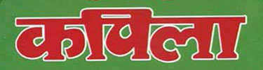 Kapila (word - Logo) Device mark 3430770 Trademark