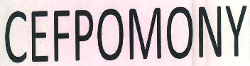 Cefpomony Device mark 3419211 Trademark