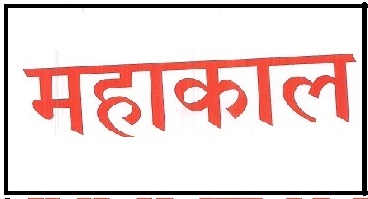 Mahakal Device mark 3428273 Trademark