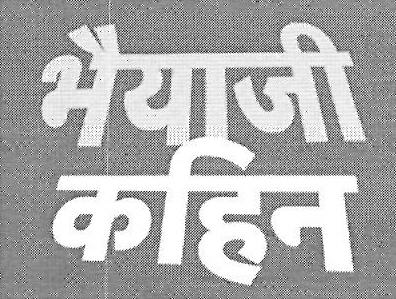 Bhaiya Ji Kahin Device mark 3443722 Trademark