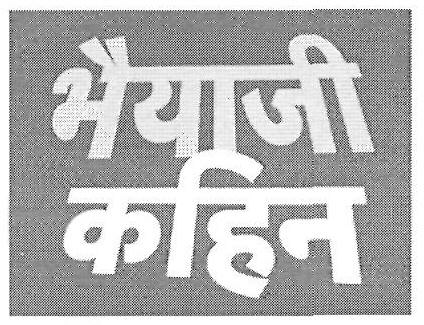 Bhaiya Ji Kahin Device mark 3443723 Trademark