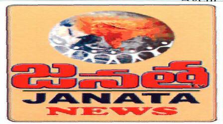 Janata News With Label Device mark 2058924 Trademark