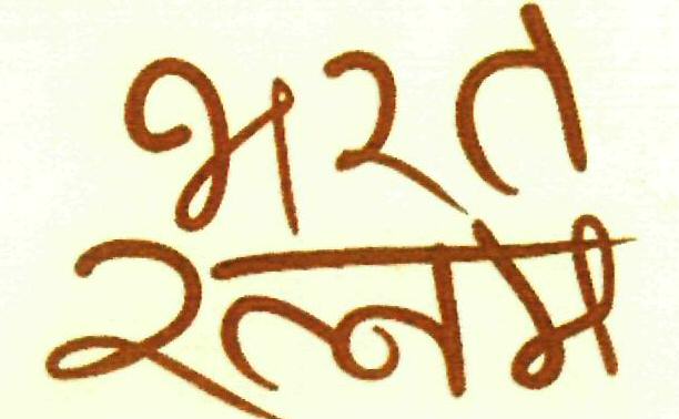 Bharat Ratnam (label) Device mark 2459015 Trademark