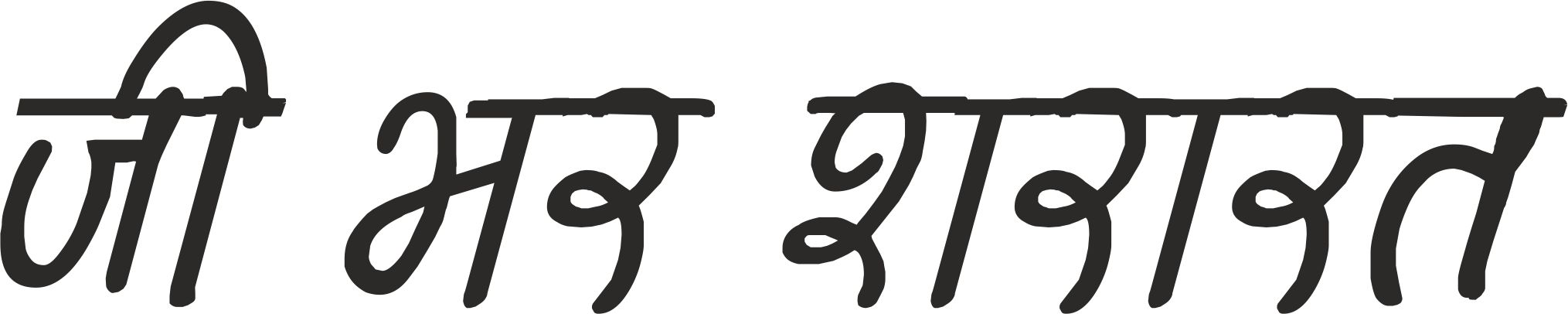 Jee Bhar Shararat Device mark 2544650 Trademark