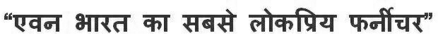 Avon Bharat Ka Sabse Lokpriye Furniture Device mark 3334838 Trademark