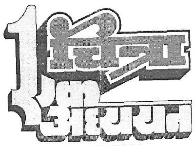 Chitra Ek Addhyan Device mark 3407437 Trademark