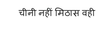 Chini Nahi Mithas Vahi Device mark 3560221 Trademark