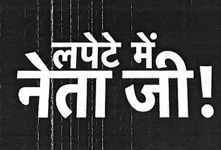 Lapete Me Neta Ji Device mark 3493445 Trademark