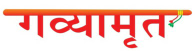 Gavyamrut Device mark 3475448 Trademark