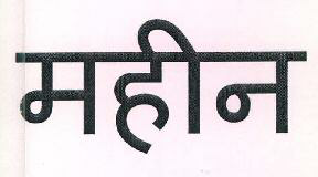 Maheen Device mark 3484373 Trademark