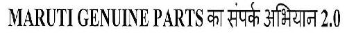 Maruti Genuine Parts Ka Sampark Abhiyan 2.0 Device mark 3497199 Trademark
