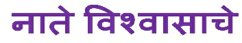 Nate Vishwasache Device mark 3505146 Trademark