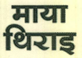Maya Thirrai Device mark 3522501 Trademark