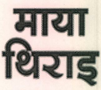 Maya Thirrai Device mark 3522526 Trademark
