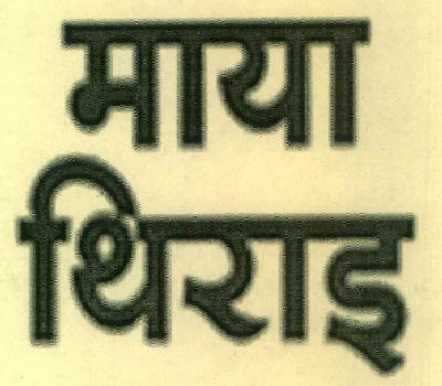 Maya Thirrai Device mark 3522402 Trademark