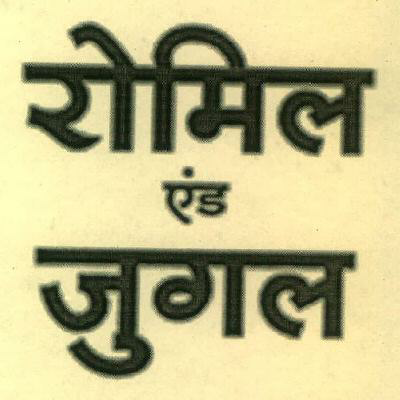 Romil & Jugal Device mark 3522364 Trademark