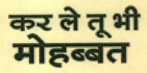 Kar Le Tu Bhi Mohabbat Device mark 3522413 Trademark