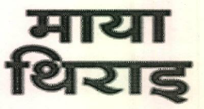 Maya Thirrai Device mark 3522377 Trademark
