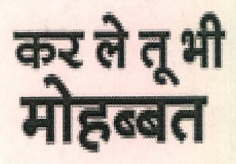Kar Le Tu Bhi Mohabbat Device mark 3522438 Trademark