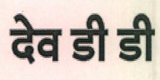 Dev D D Device mark 3522399 Trademark
