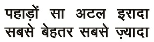 Pahadon Sa Atal Irada Sabse Behtar Sabse Zyada Device mark 3536752 Trademark
