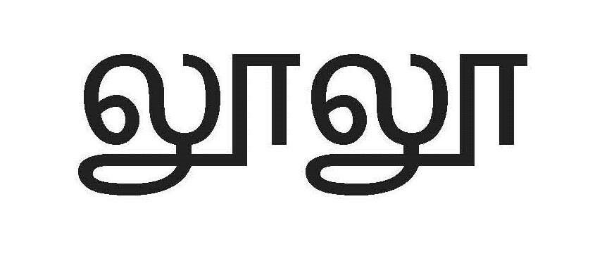 Lulu Device mark 3574343 Trademark