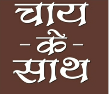 Chai Ke Saath Device mark 3566335 Trademark