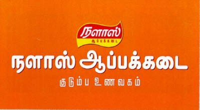 Nalas Appakadai Device mark 3589094 Trademark