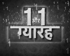 Ek Aur Ek Gyarah Device mark 3600293 Trademark