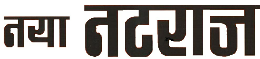 Naya Natraj Hindi Device mark 3557348 Trademark