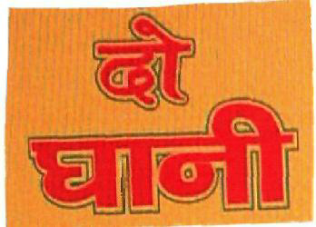 Do Ghani Device mark 3512382 Trademark